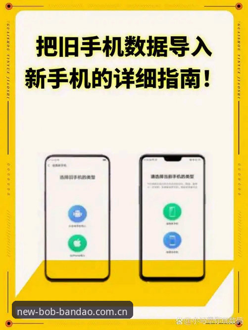半岛体育平台更名迁移最新动态：BOB用户如何半小时完成手机端版本过渡