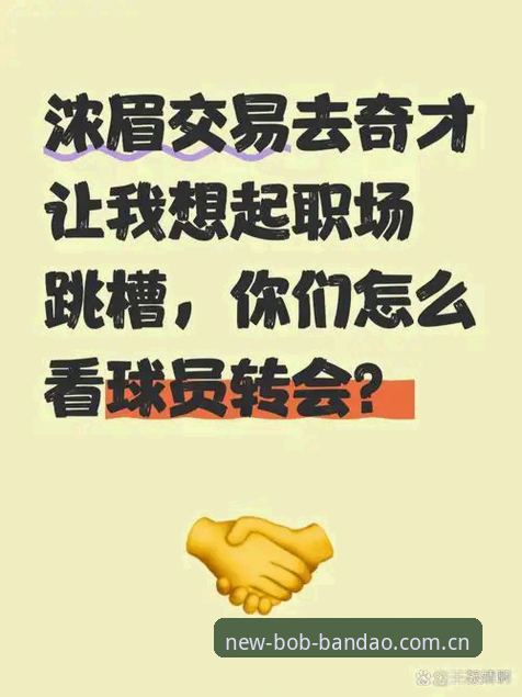 浓眉转会疑云中的观赛实录——资深用户分享半岛体育平台体验